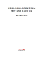中国其他农林牧渔业机械制造及机械（渔业机械）发展现状与趋势